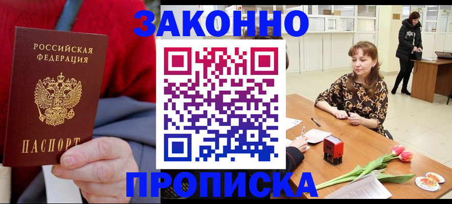 временная регистрация для всех в Саратове