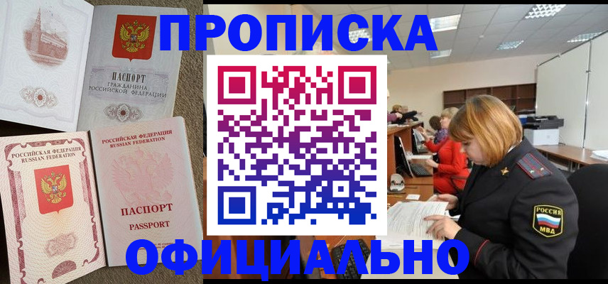 где прописаться в Саратове