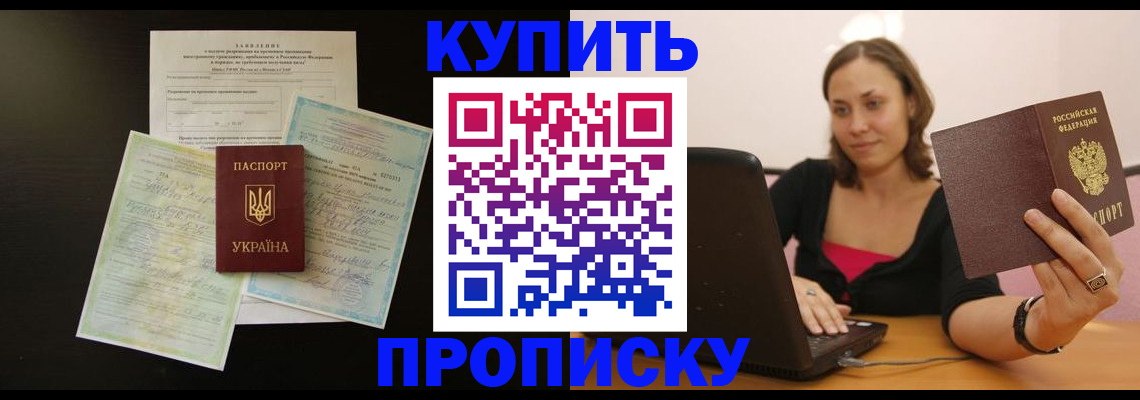 прописка для кредита в Саратове