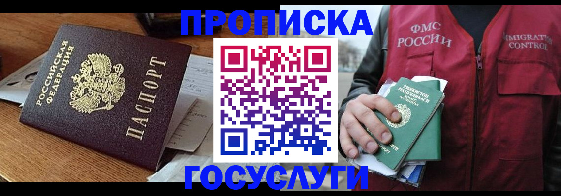 временная регистрация купить в Саратове